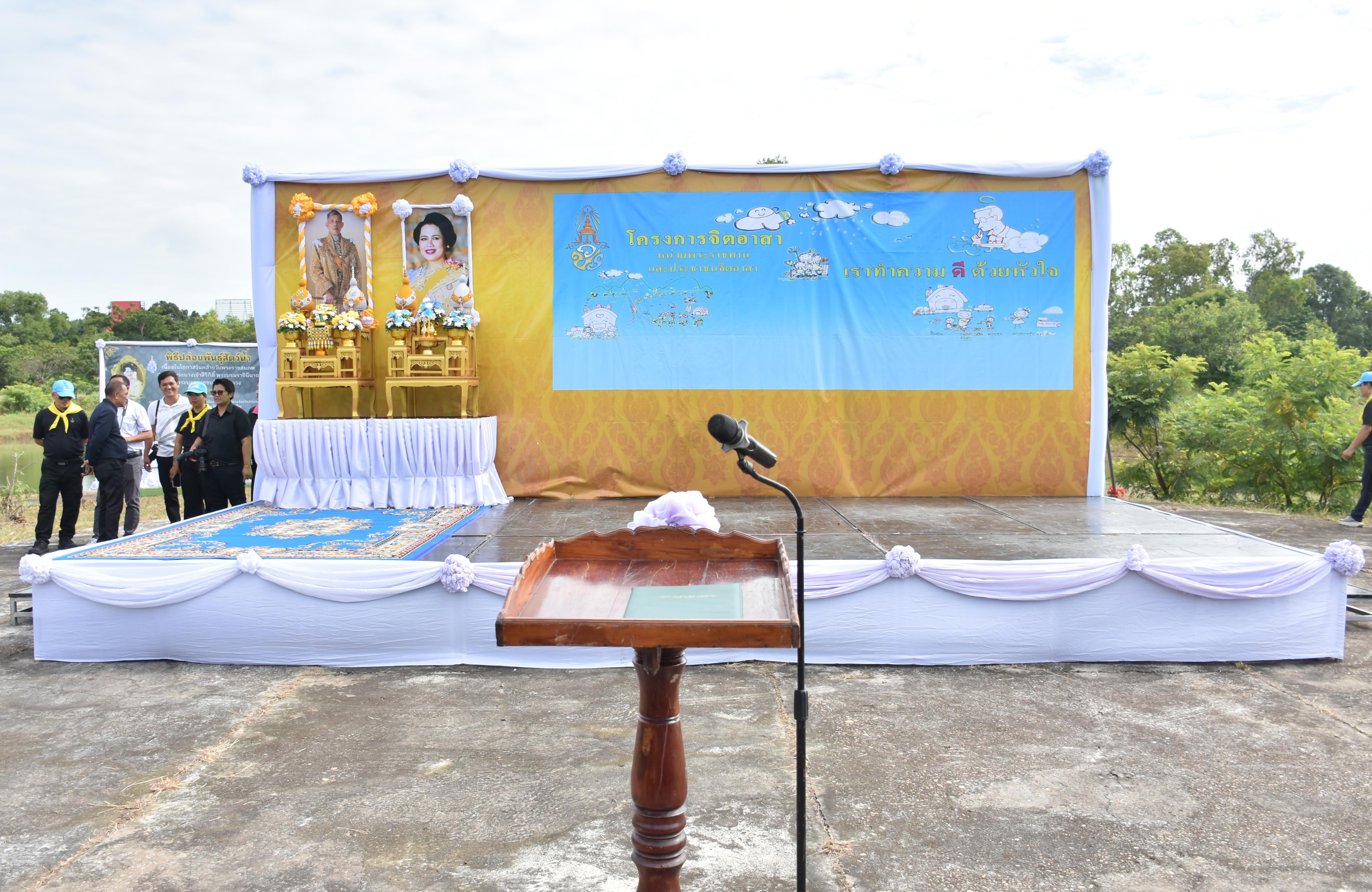 title - ร่วมกิจกรรมจิตอาสาพัฒนาและปล่อยพันธุ์สัตว์น้ำ ในโอกาสวันสำคัญของชาติไทย เนื่องในวันคล้ายวันพระราชสมภพภพสมเด็จพระนางเจ้าสิริกิติ์ พระบรมราชินีนาถ พระบรมราชชนนีพ้นปีหลวง และวันแม่แห่งชาติ 12 สิงหาคม 2569 